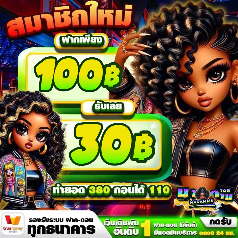 มาดาม168