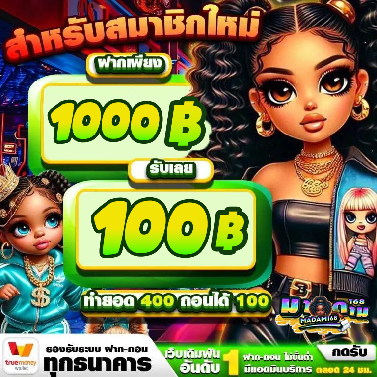 มาดาม168 ทางเข้า
