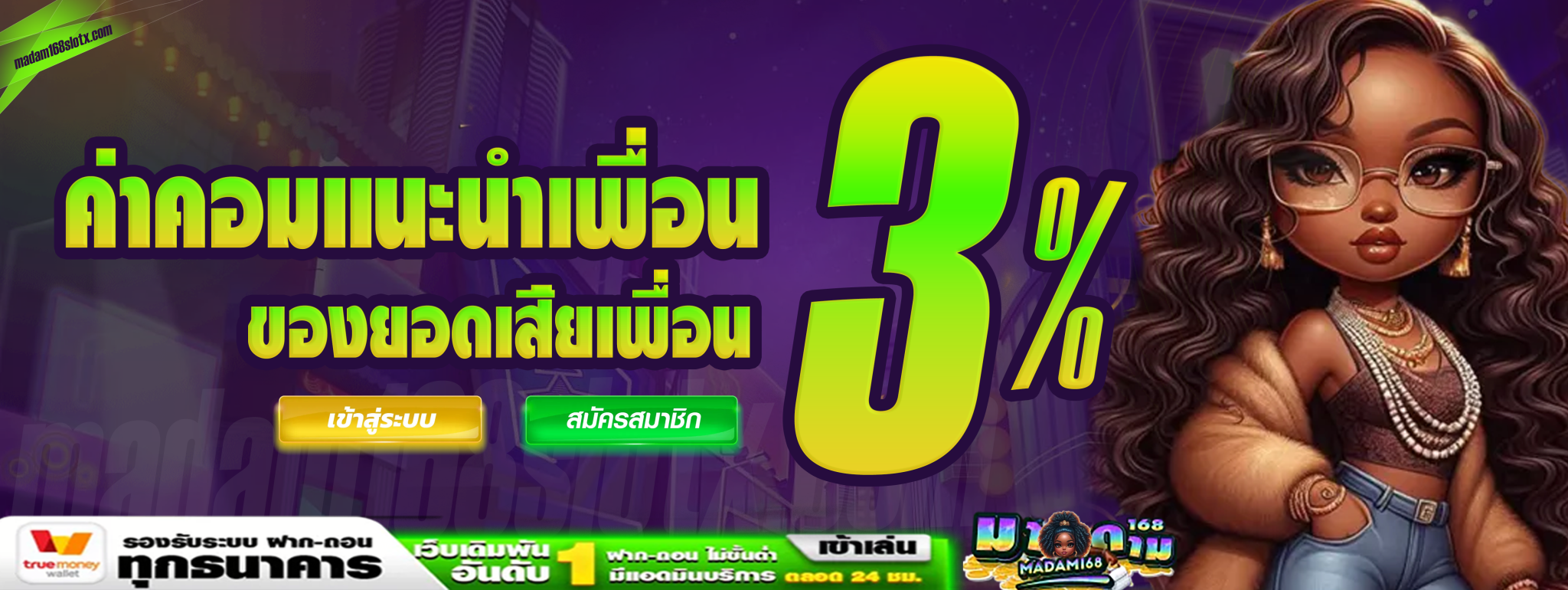 มาดาม168 ทางเข้า